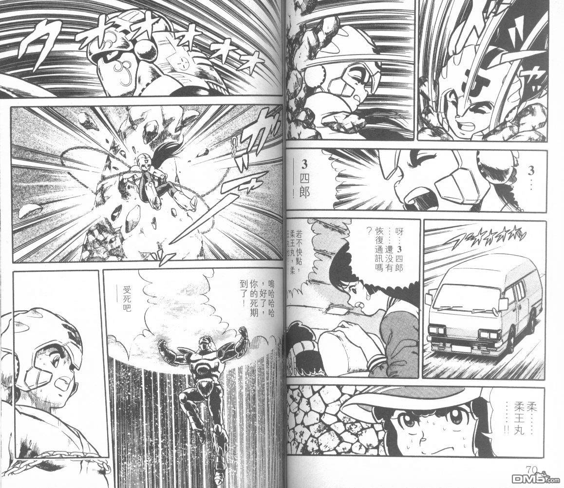 模型神童三四郎 第8卷 第39页