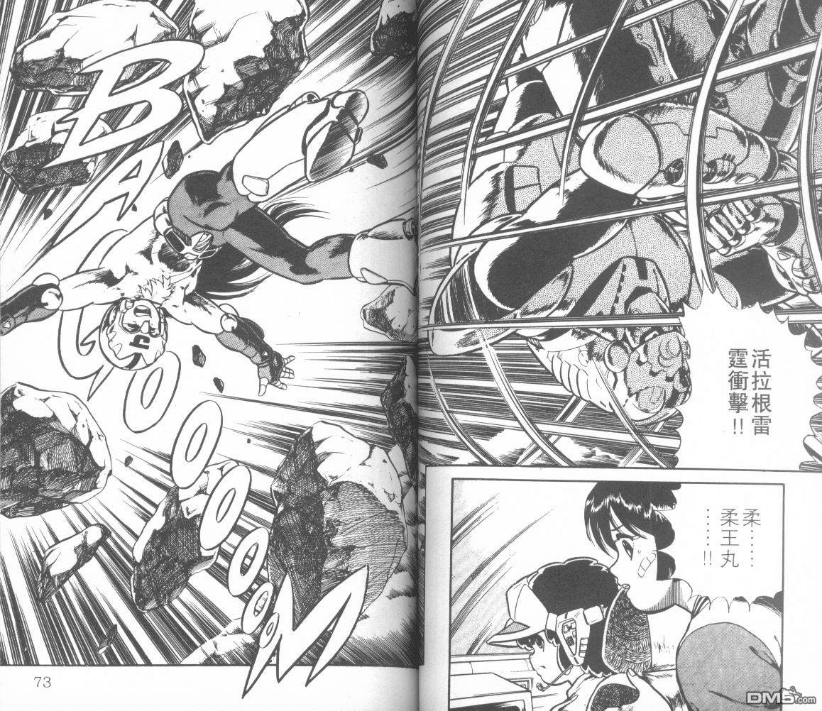 模型神童三四郎 第8卷 第40页