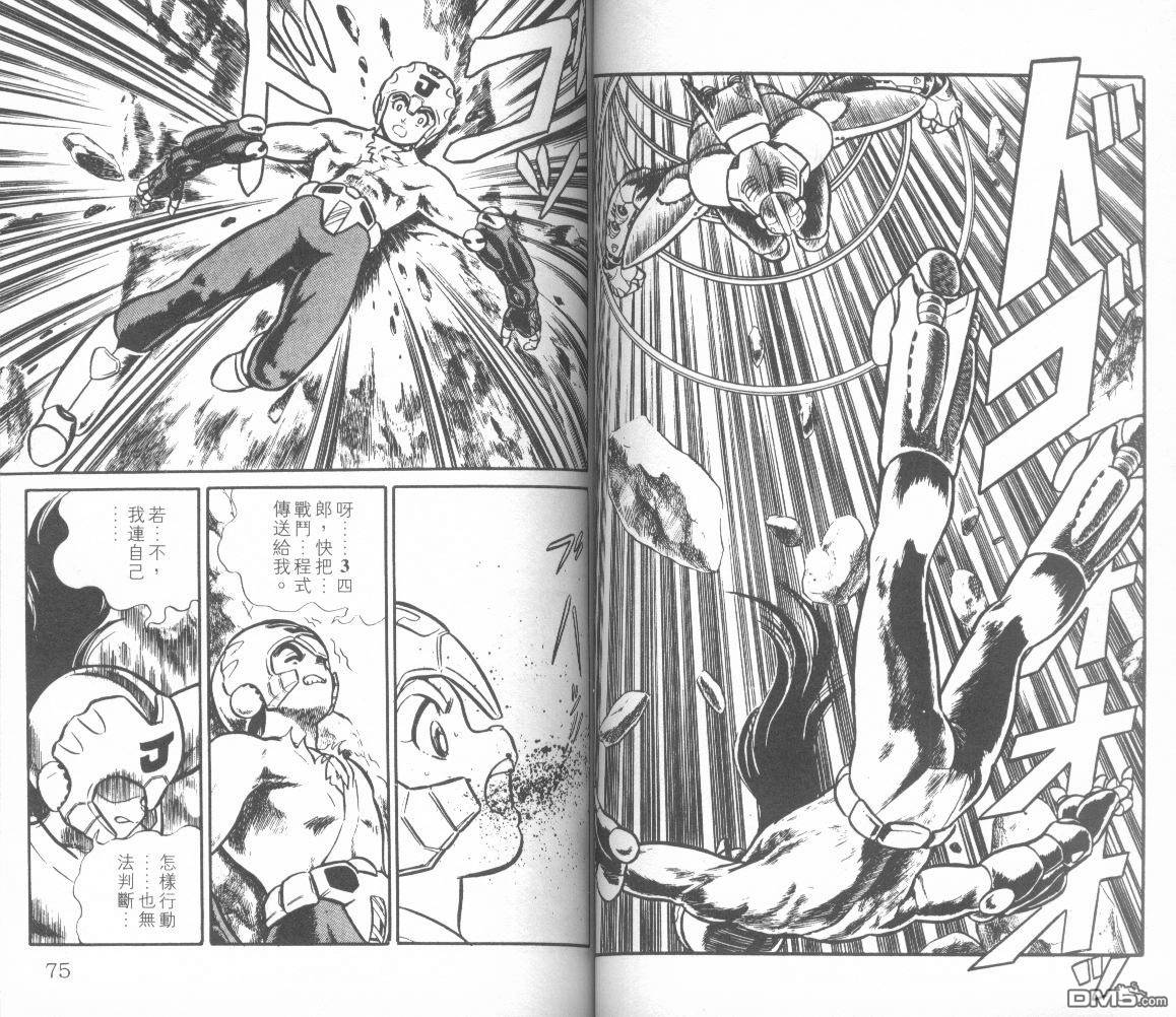 模型神童三四郎 第8卷 第41页