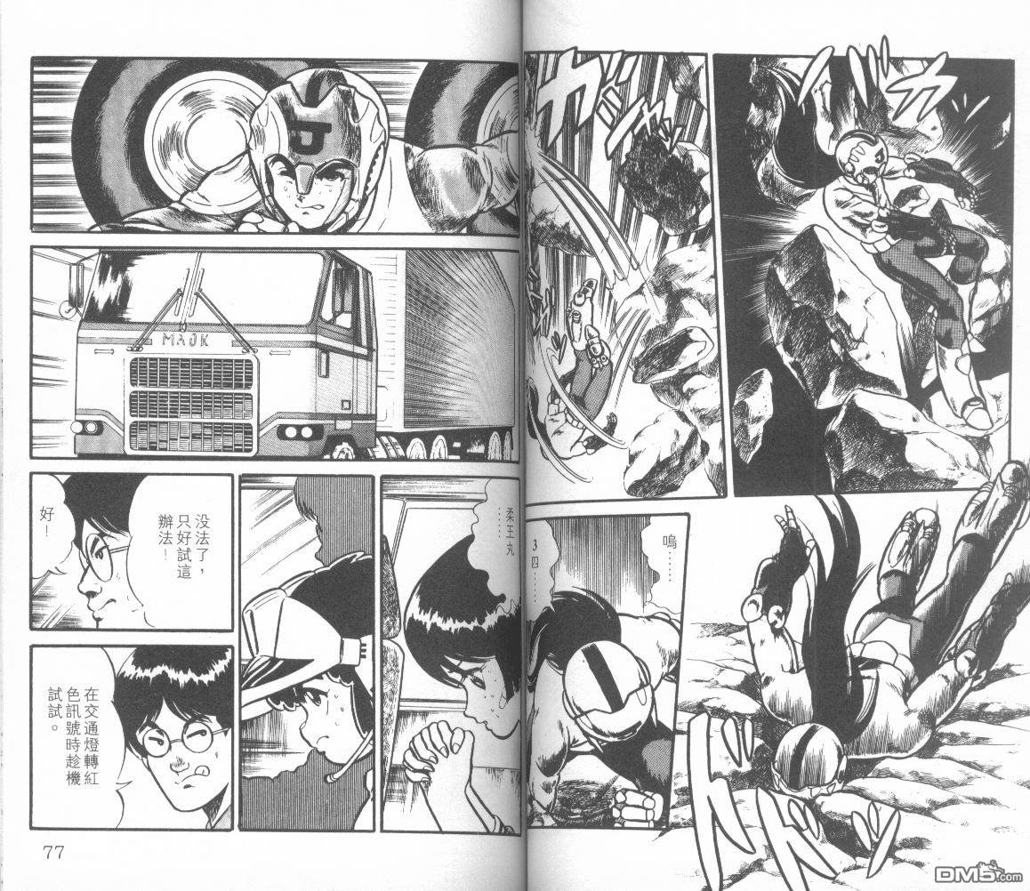 模型神童三四郎 第8卷 第42页