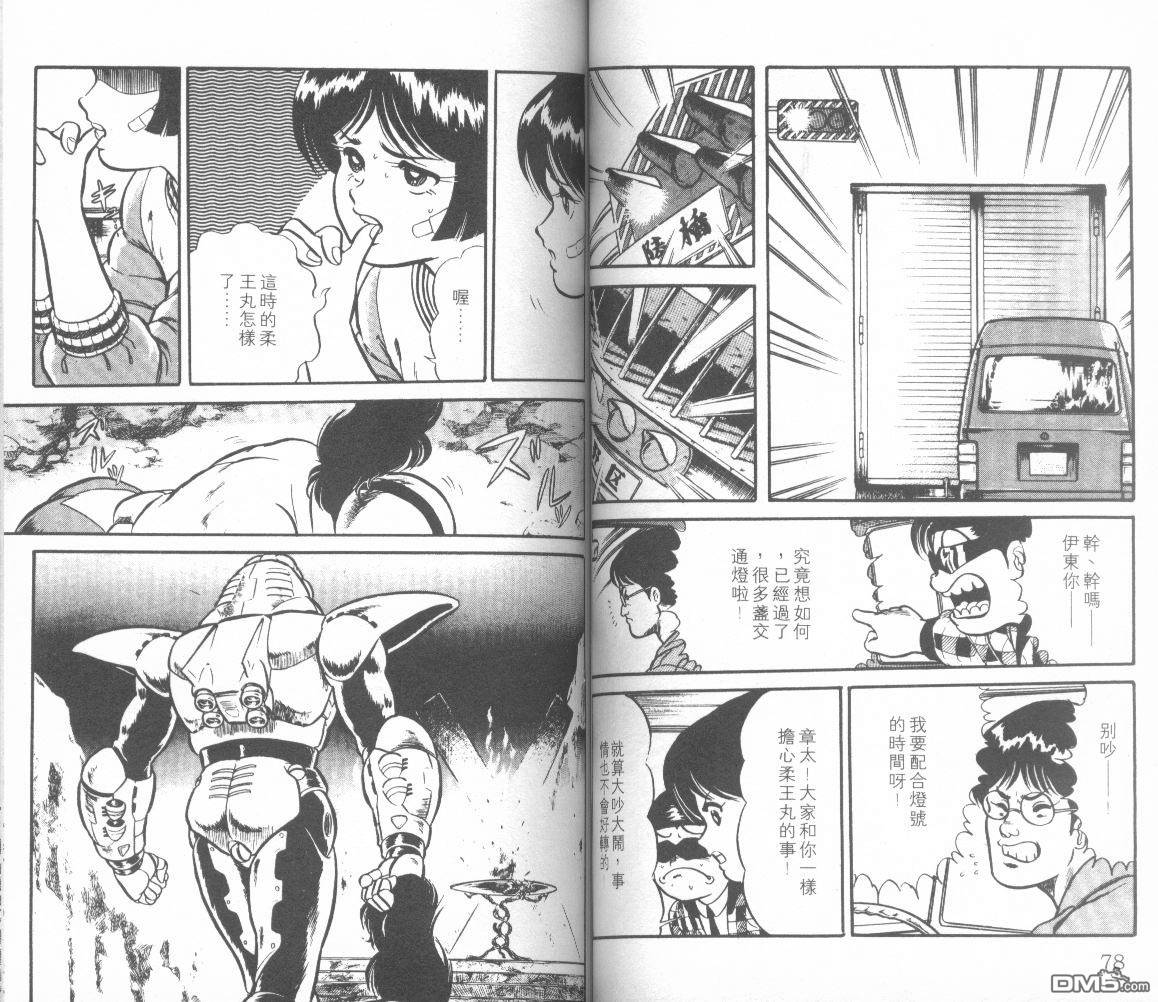 模型神童三四郎 第8卷 第43页