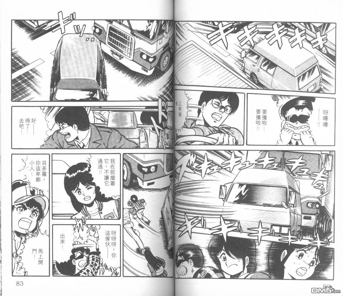 模型神童三四郎 第8卷 第45页