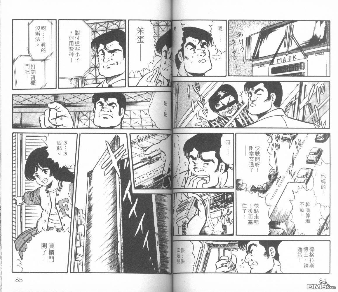 模型神童三四郎 第8卷 第46页