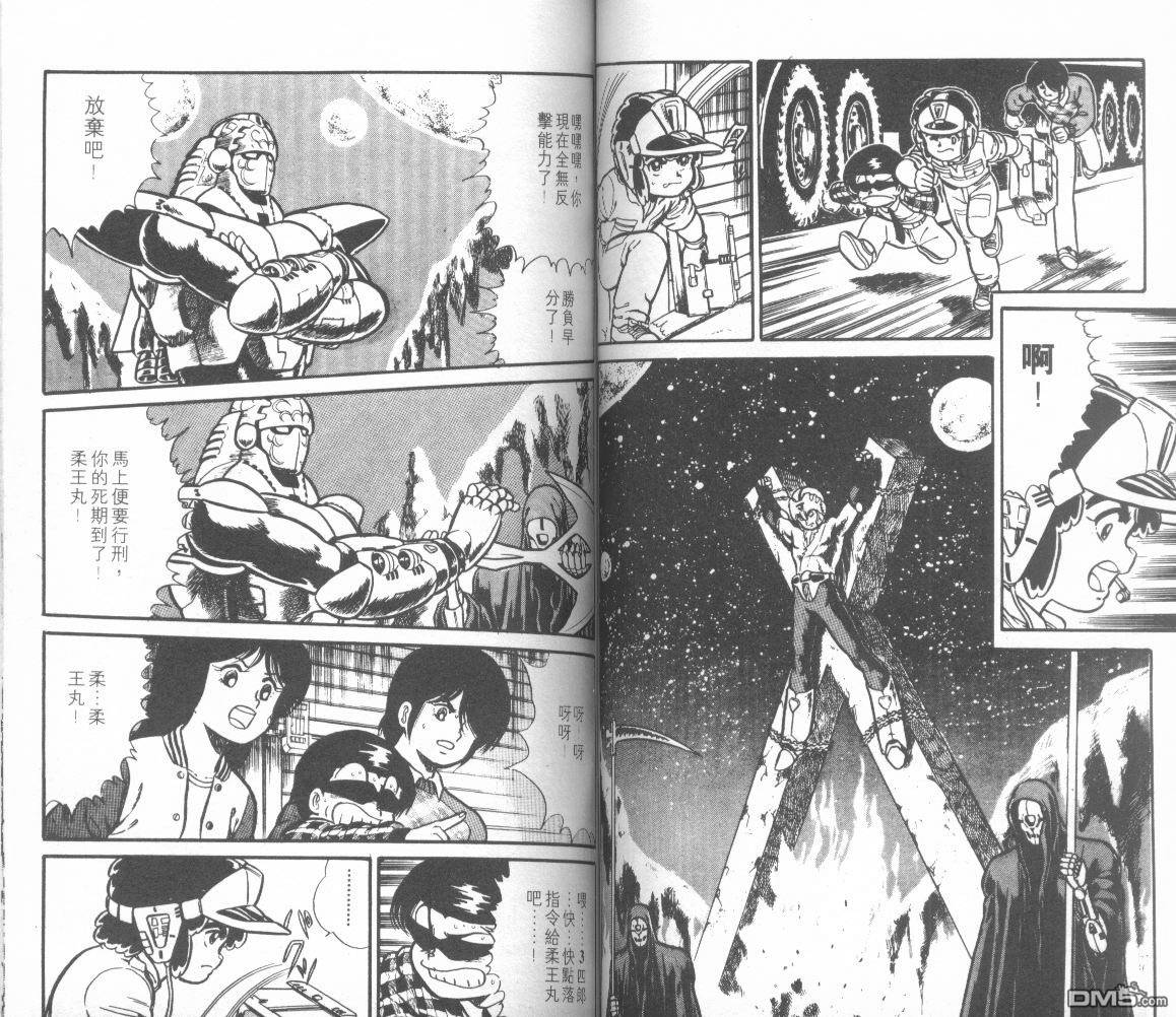 模型神童三四郎 第8卷 第47页