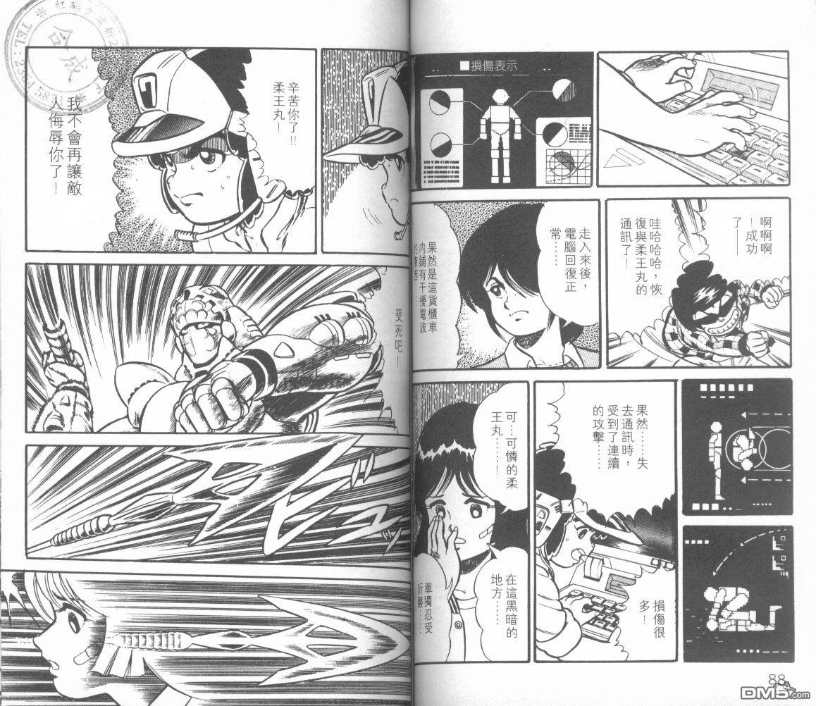 模型神童三四郎 第8卷 第48页