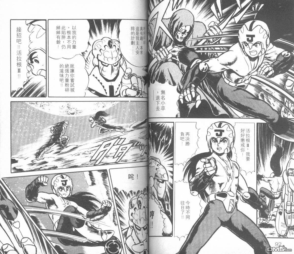 模型神童三四郎 第8卷 第50页