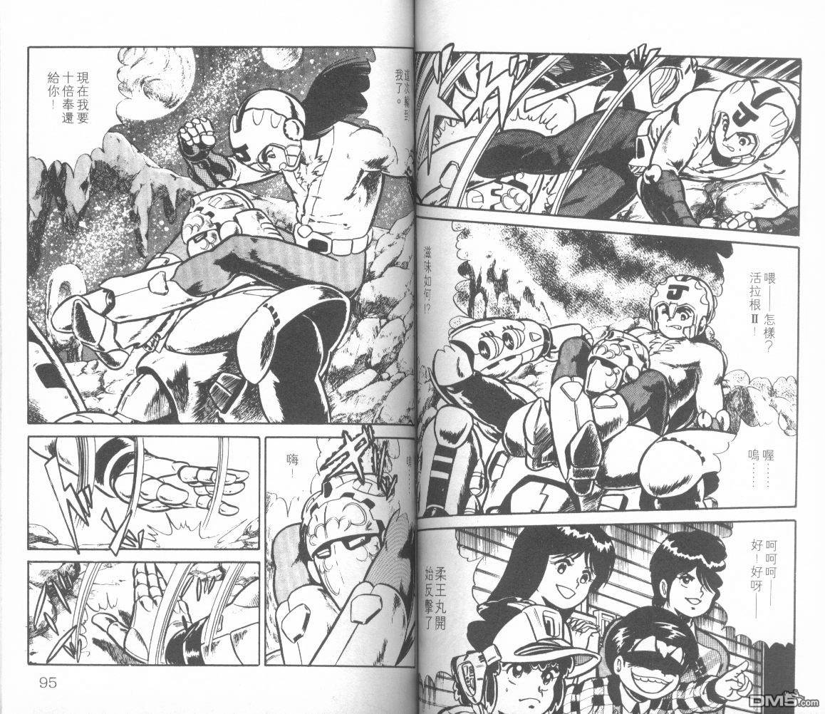 模型神童三四郎 第8卷 第51页