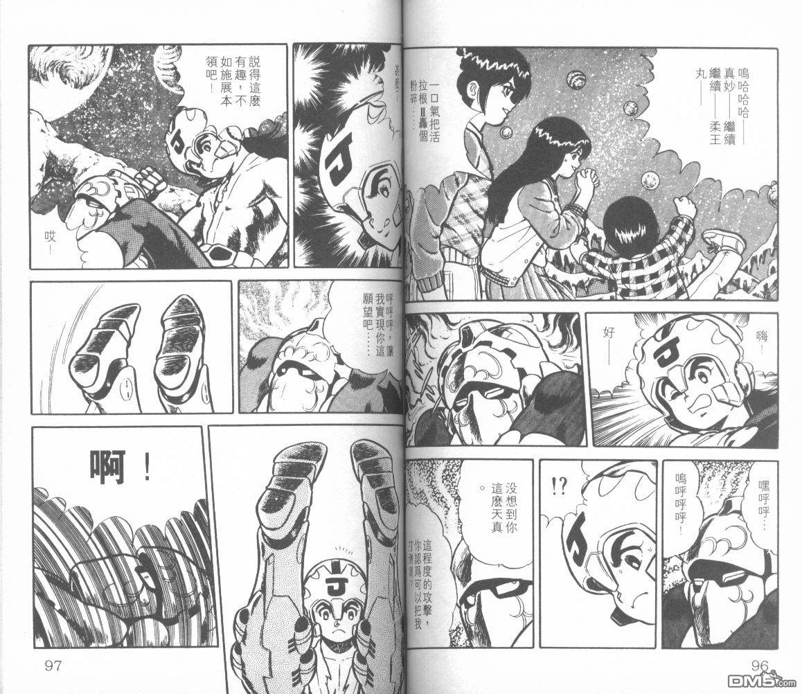 模型神童三四郎 第8卷 第52页