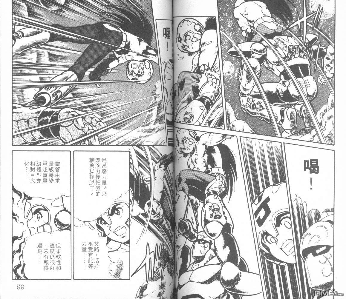 模型神童三四郎 第8卷 第53页