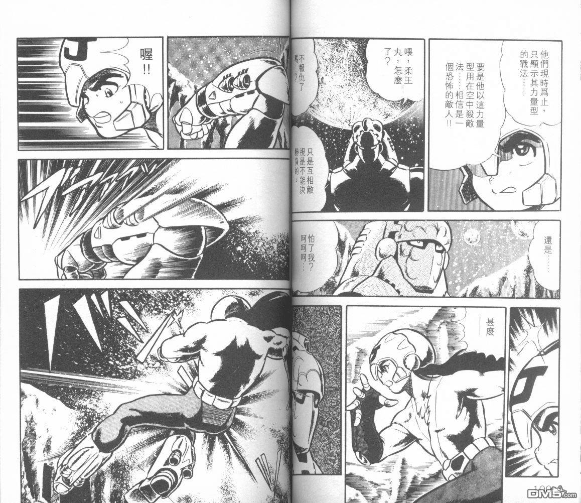 模型神童三四郎 第8卷 第54页