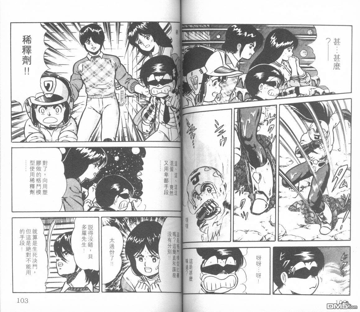 模型神童三四郎 第8卷 第55页