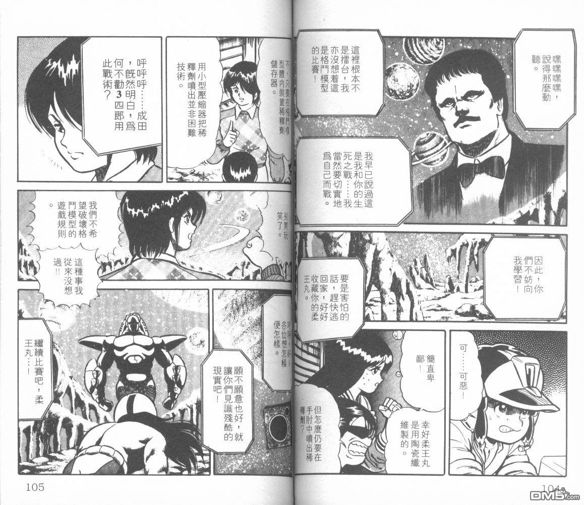 模型神童三四郎 第8卷 第56页