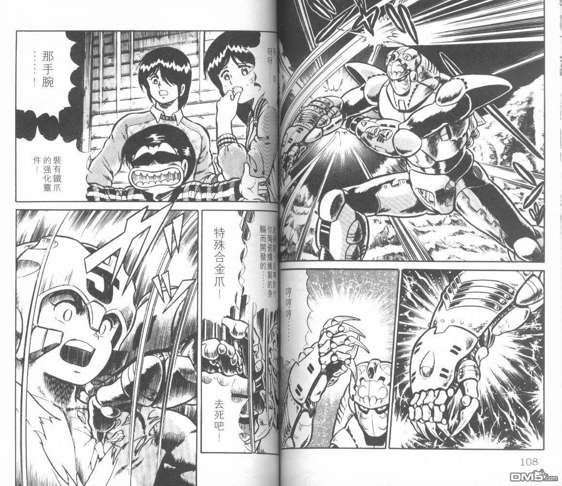 模型神童三四郎 第8卷 第58页