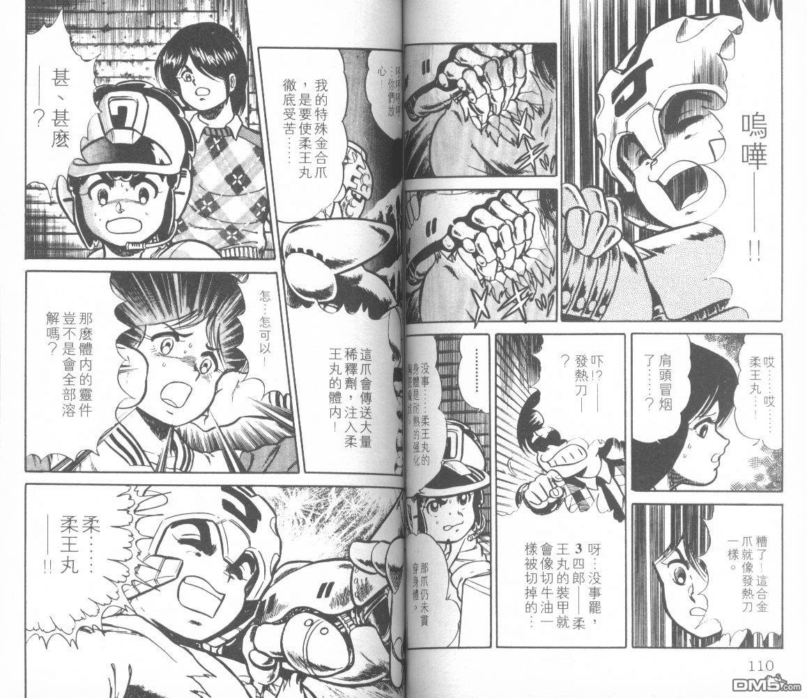 模型神童三四郎 第8卷 第59页