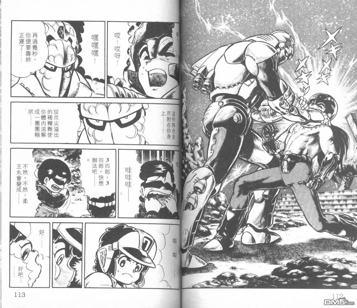 模型神童三四郎 第8卷 第60页