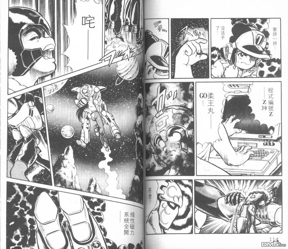 模型神童三四郎 第8卷 第61页