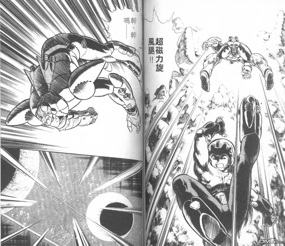 模型神童三四郎 第8卷 第62页