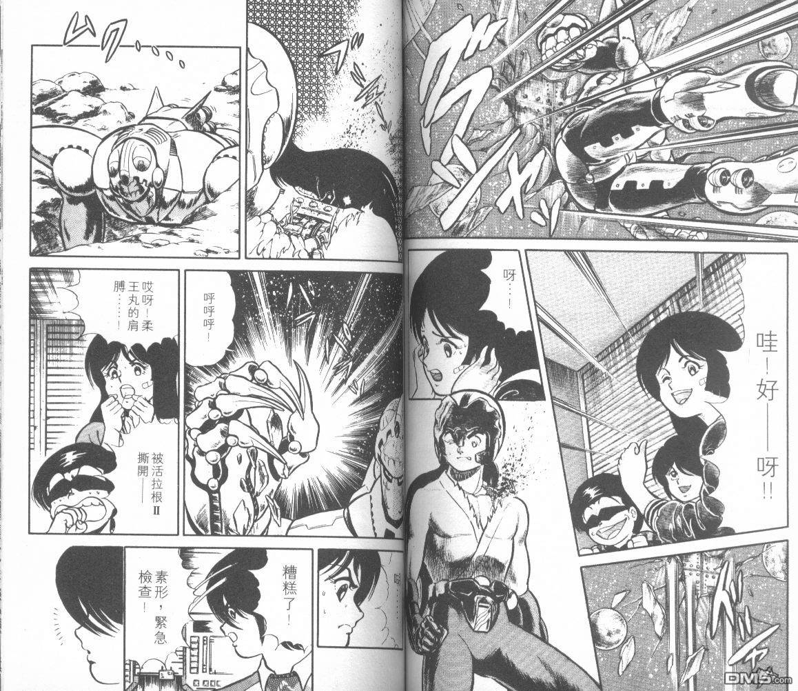 模型神童三四郎 第8卷 第63页