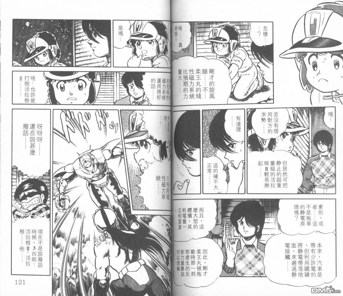 模型神童三四郎 第8卷 第65页