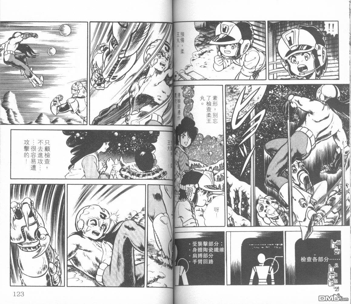 模型神童三四郎 第8卷 第66页