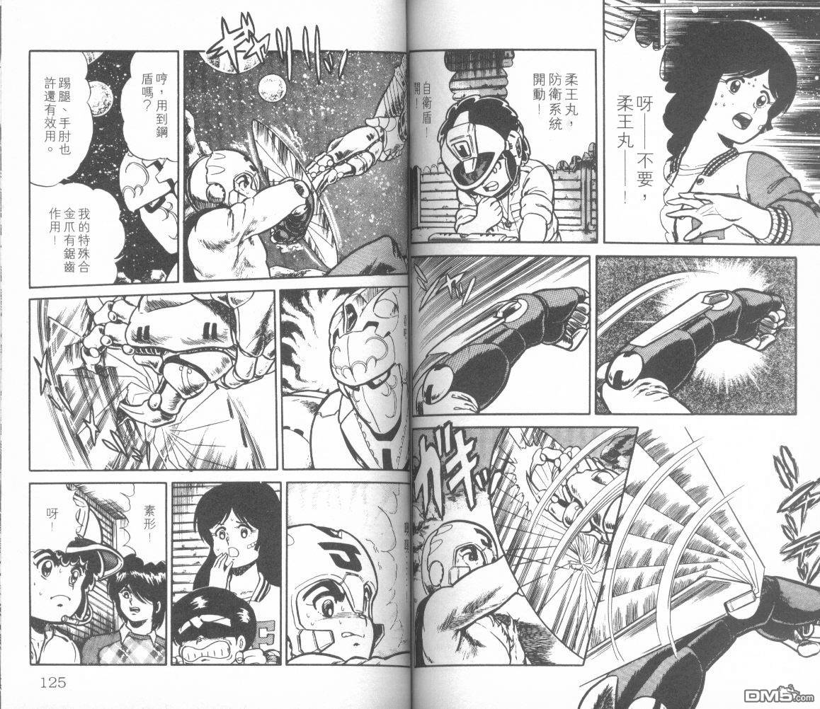 模型神童三四郎 第8卷 第67页