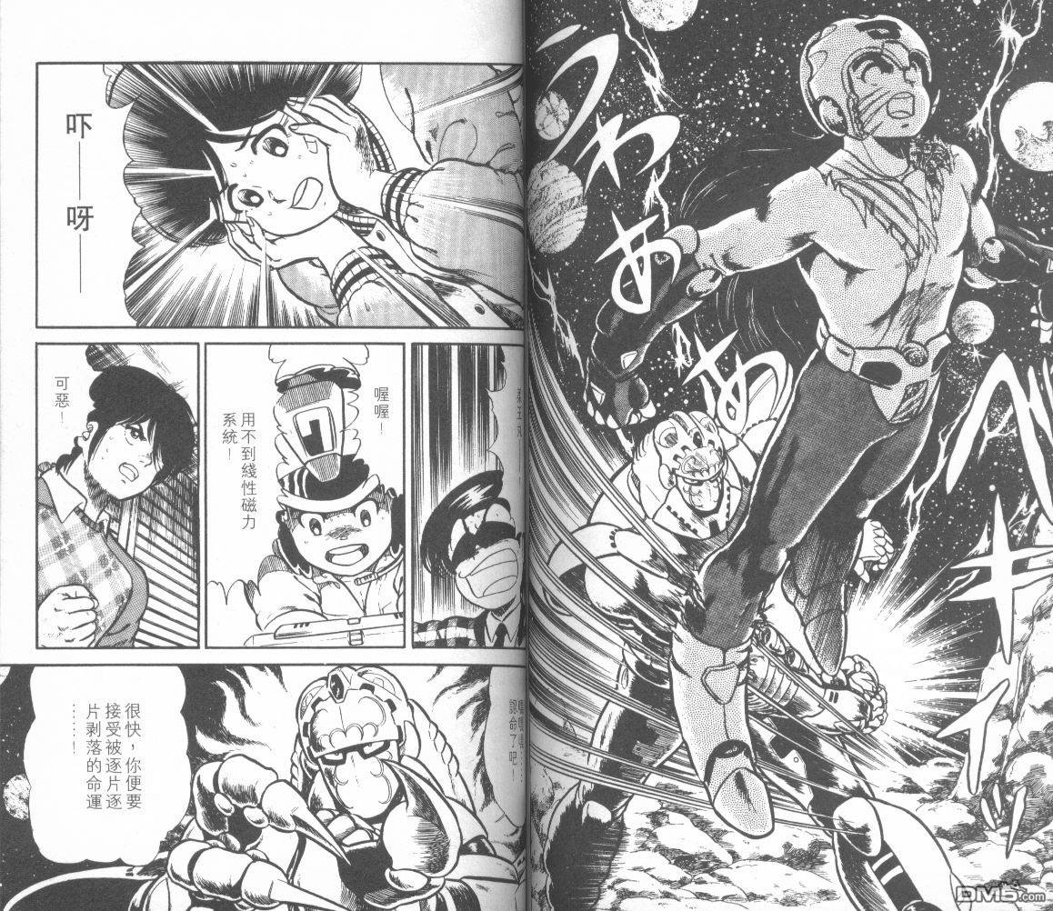 模型神童三四郎 第8卷 第69页