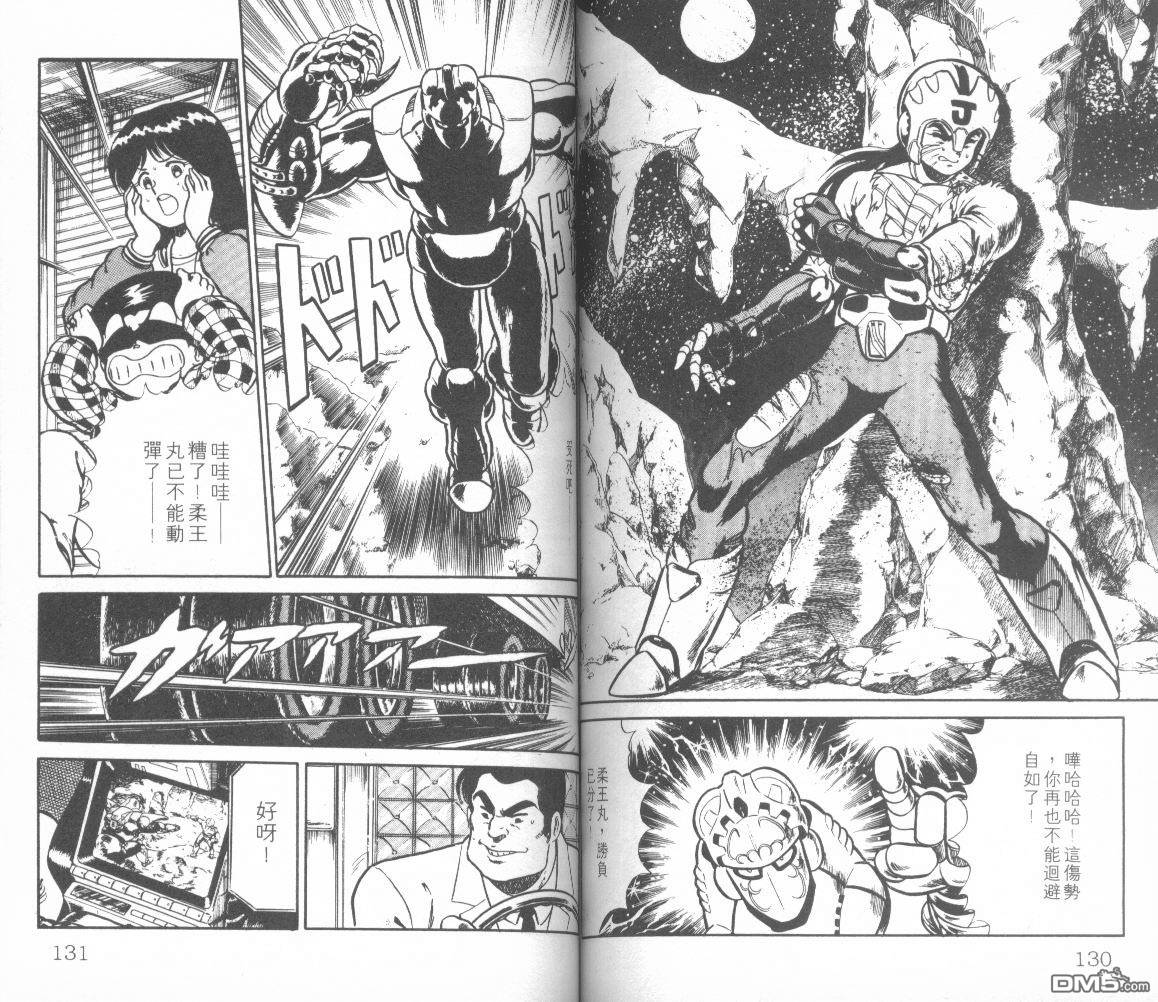 模型神童三四郎 第8卷 第70页