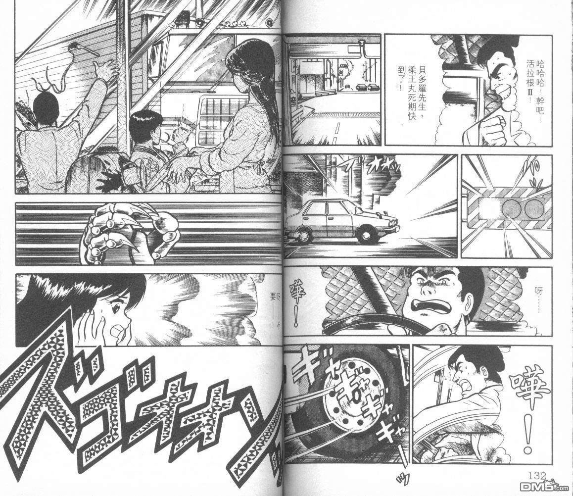 模型神童三四郎 第8卷 第71页