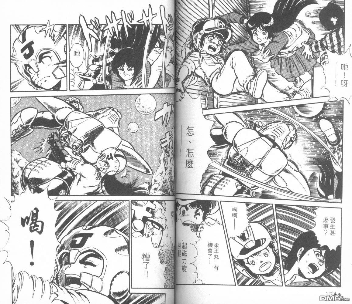 模型神童三四郎 第8卷 第72页