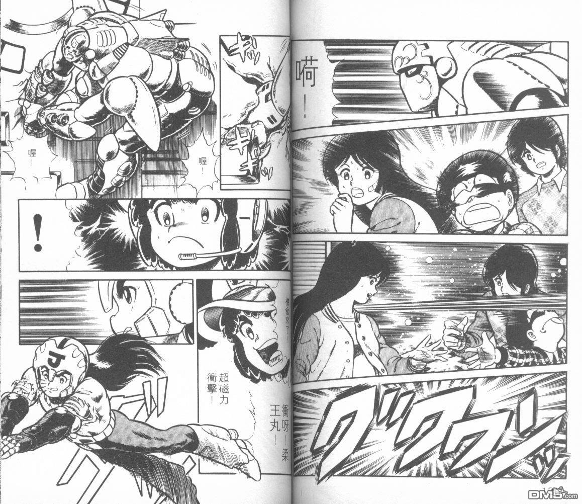 模型神童三四郎 第8卷 第73页