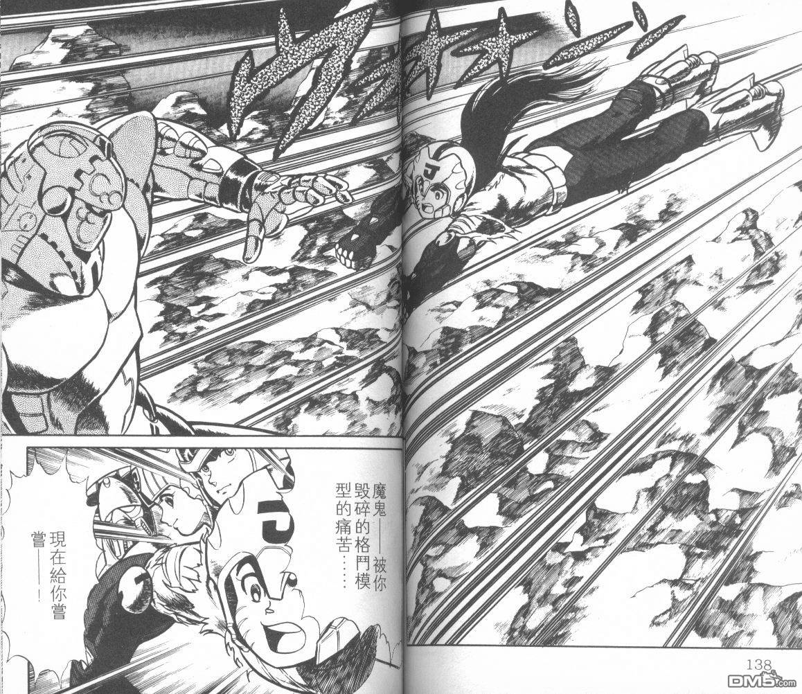 模型神童三四郎 第8卷 第74页