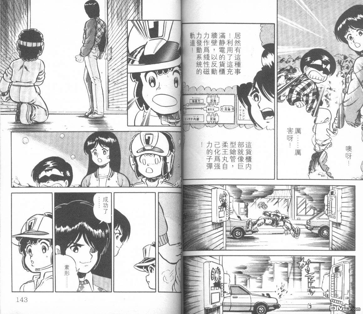 模型神童三四郎 第8卷 第76页