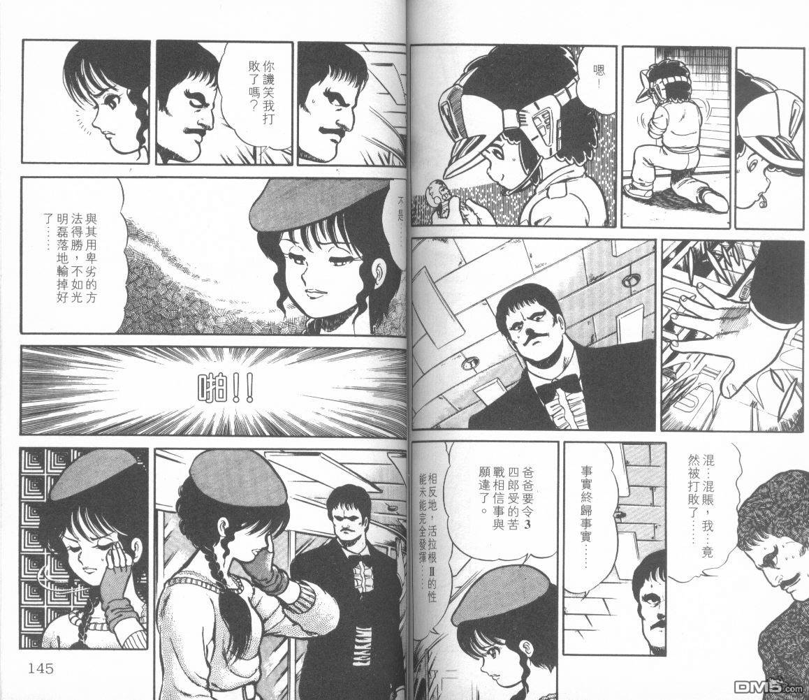 模型神童三四郎 第8卷 第77页