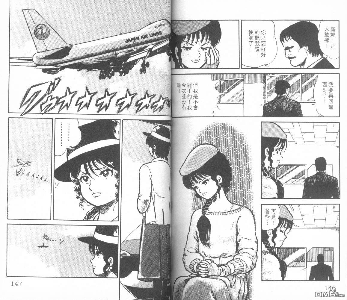 模型神童三四郎 第8卷 第78页