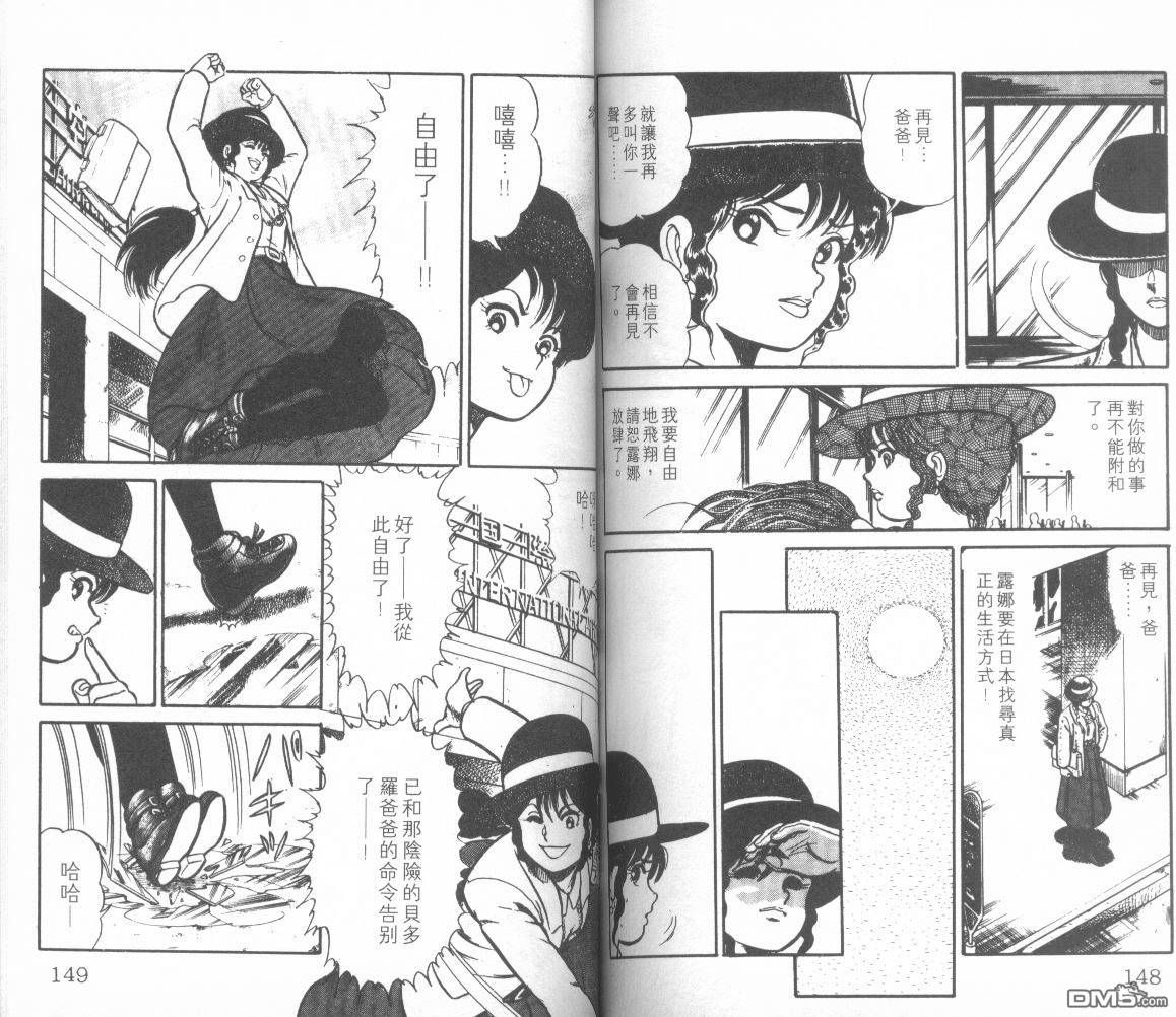 模型神童三四郎 第8卷 第79页