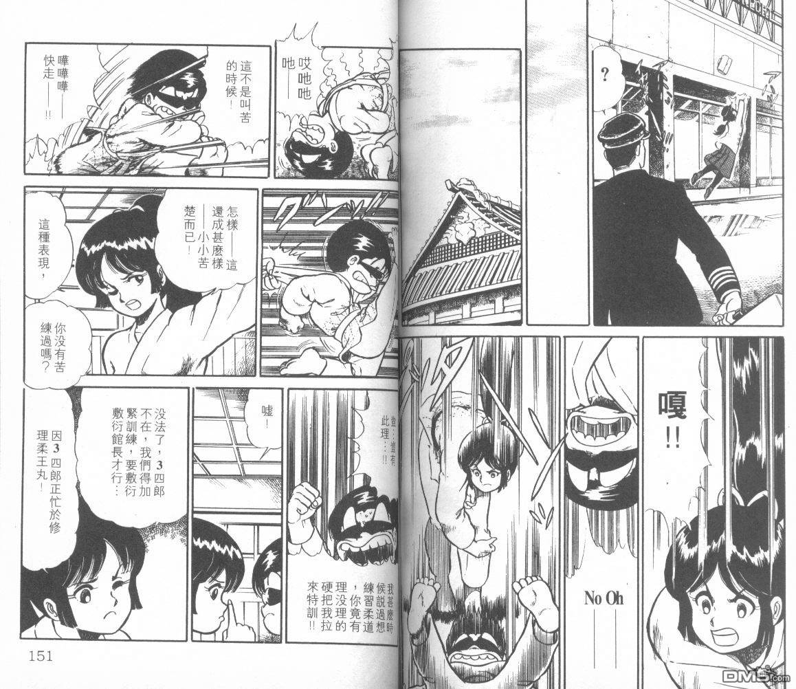 模型神童三四郎 第8卷 第80页