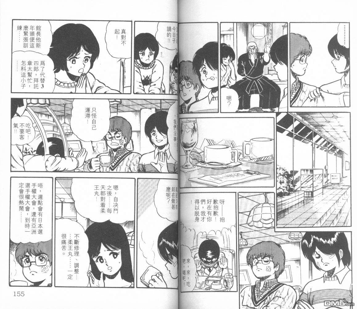 模型神童三四郎 第8卷 第82页