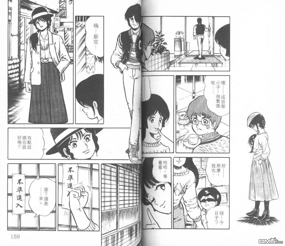 模型神童三四郎 第8卷 第84页