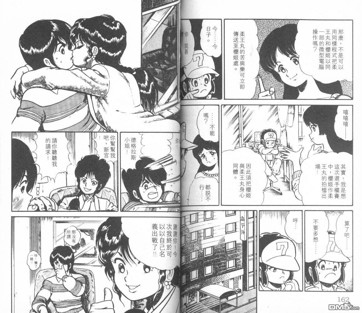 模型神童三四郎 第8卷 第86页