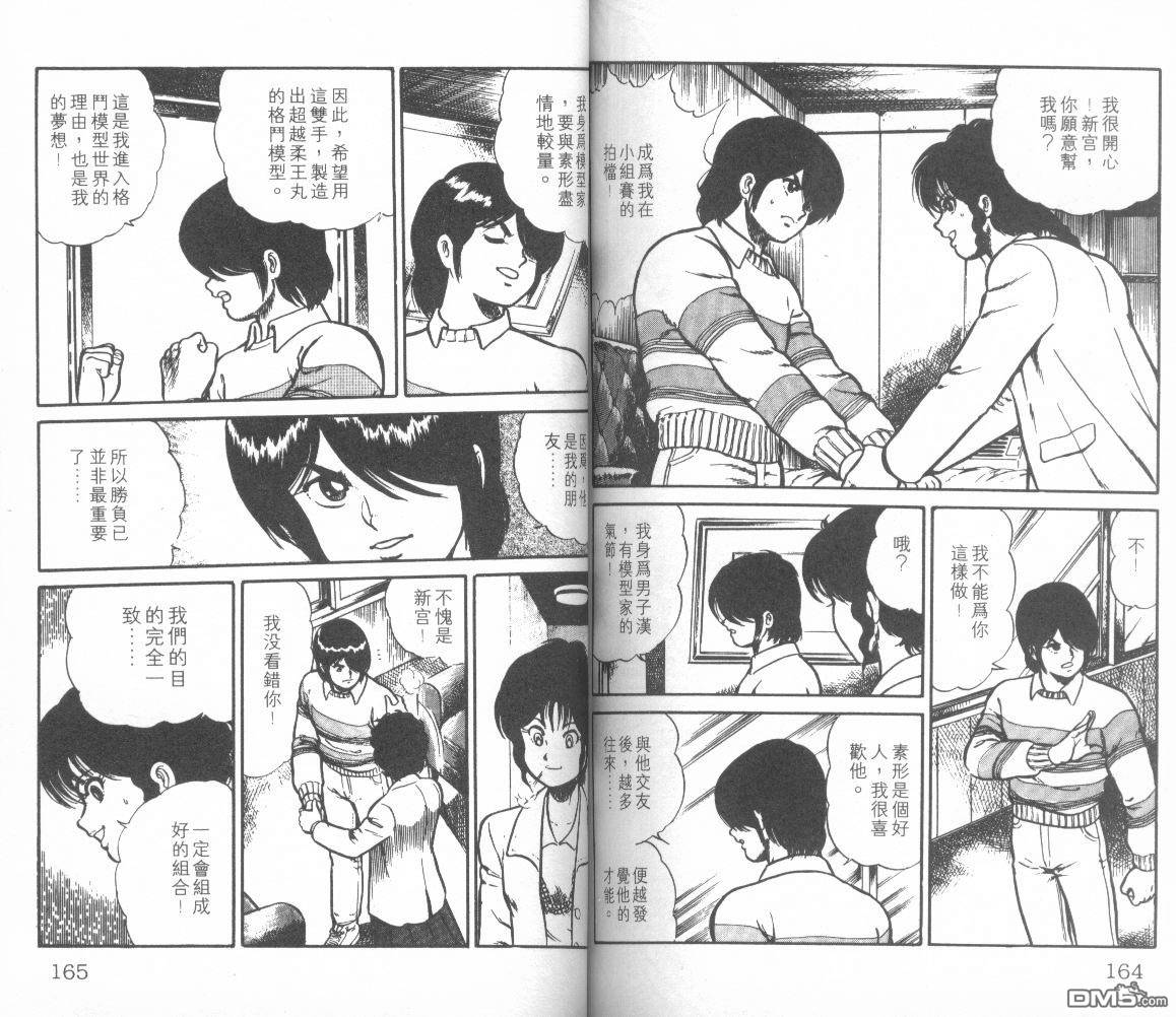 模型神童三四郎 第8卷 第87页