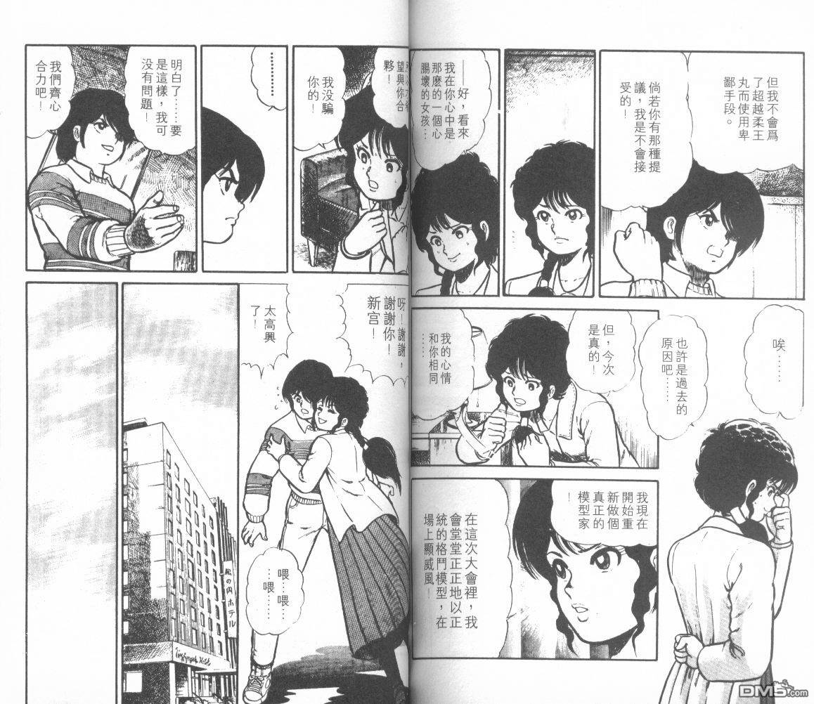 模型神童三四郎 第8卷 第88页