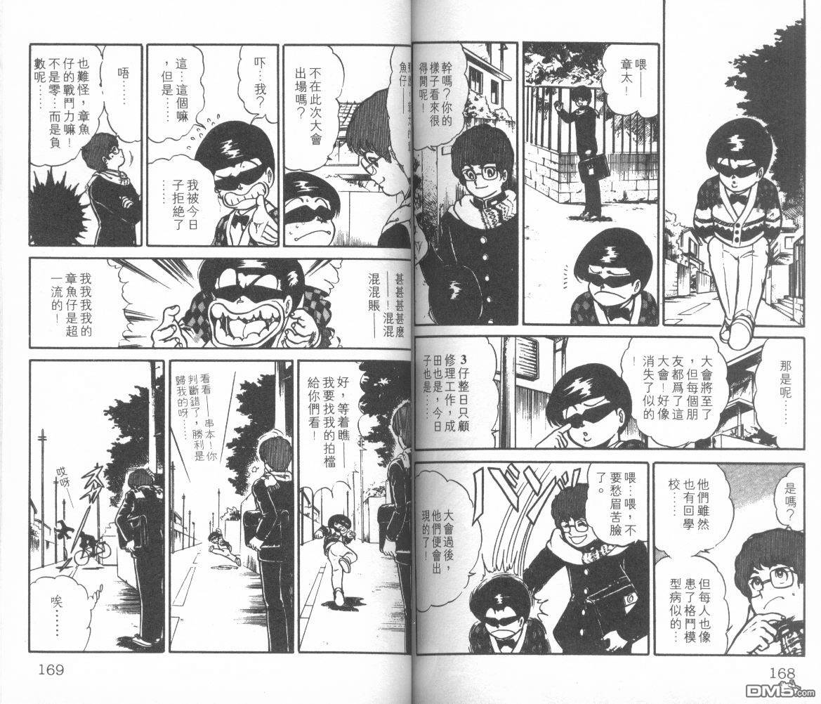 模型神童三四郎 第8卷 第89页