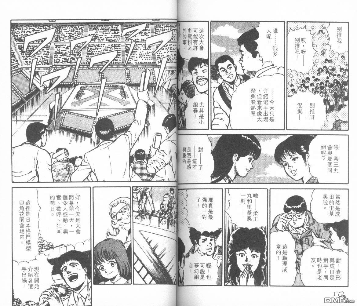 模型神童三四郎 第8卷 第91页