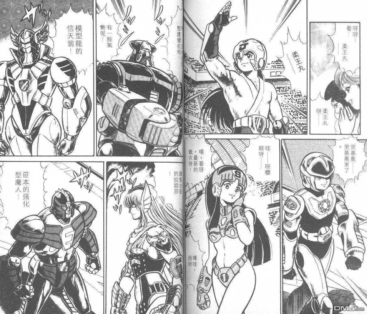 模型神童三四郎 第8卷 第93页