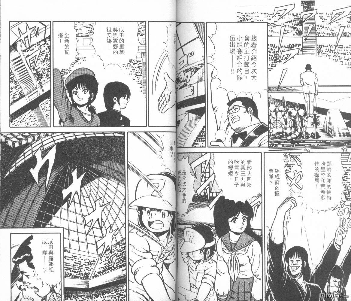 模型神童三四郎 第8卷 第94页