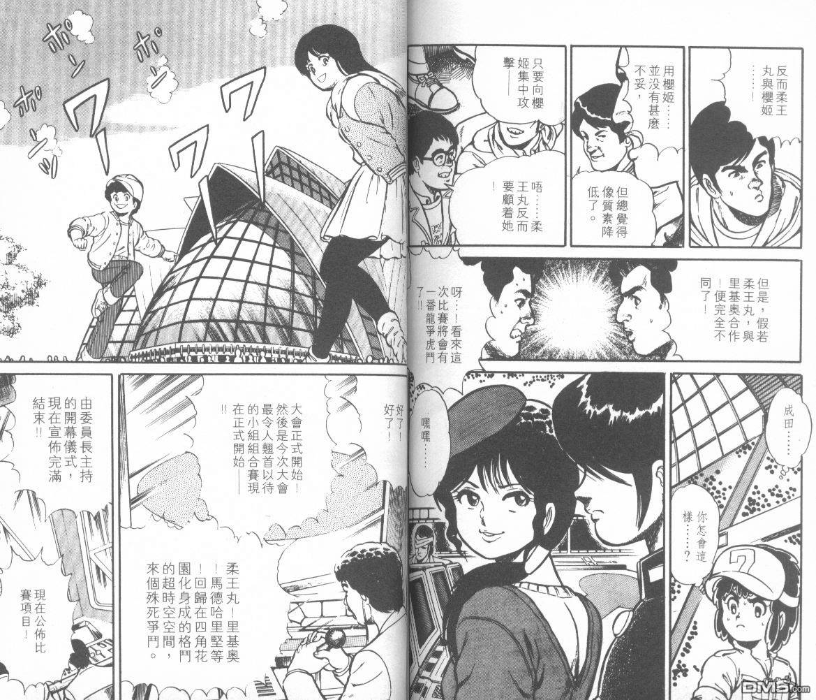 模型神童三四郎 第8卷 第95页