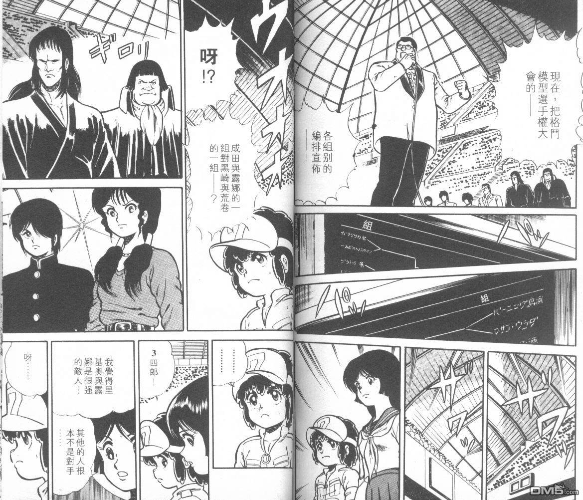 模型神童三四郎 第8卷 第96页