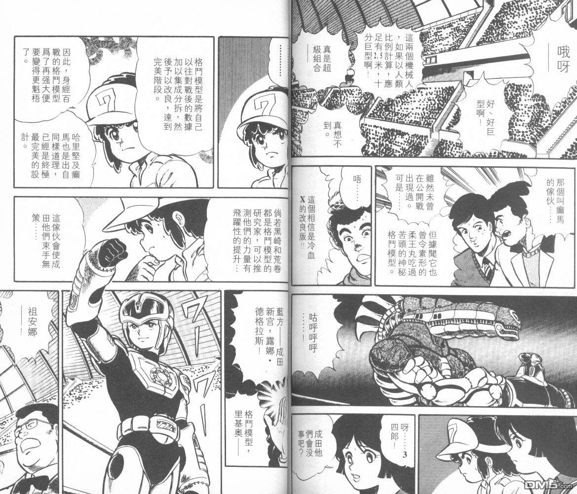 模型神童三四郎 第8卷 第98页