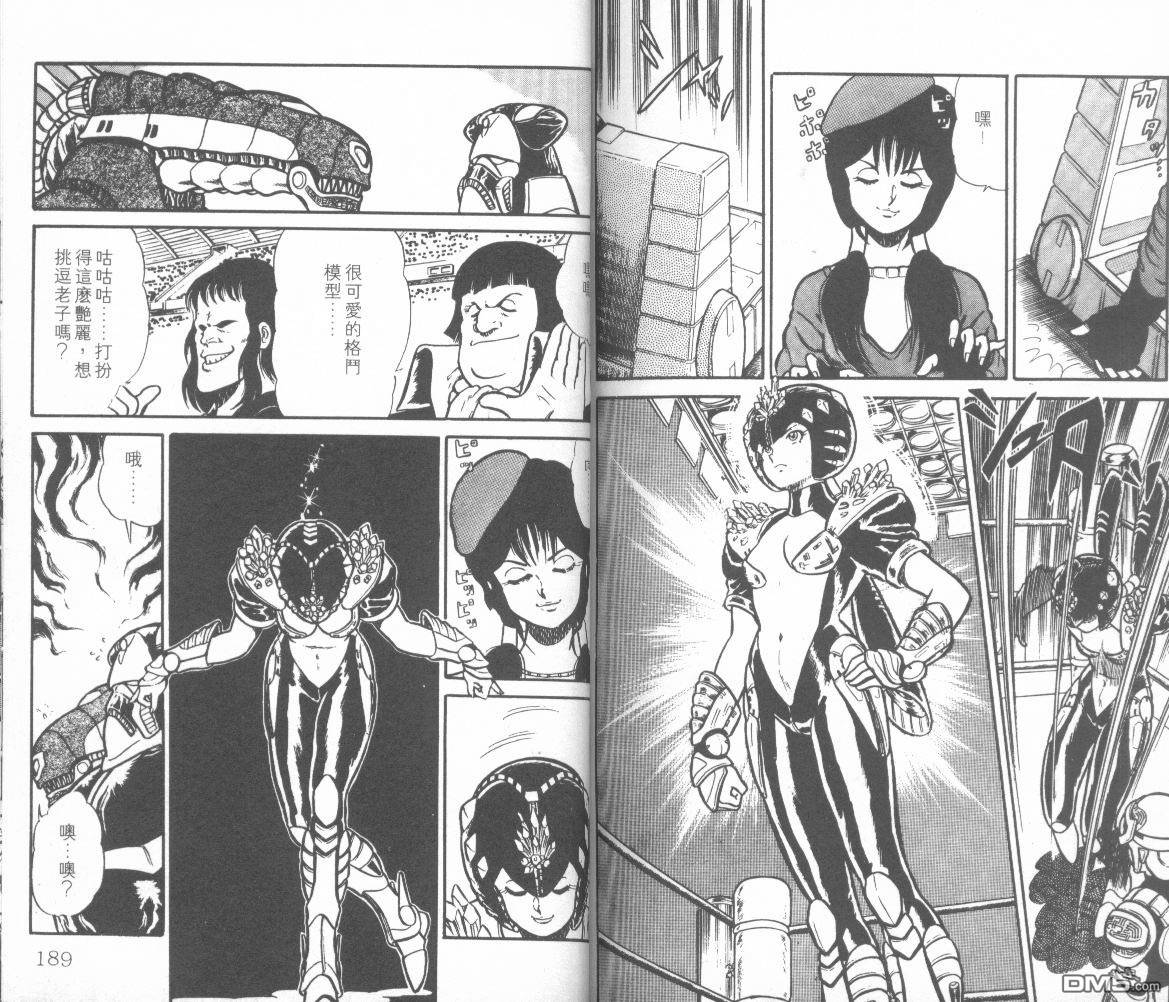 模型神童三四郎 第8卷 第99页