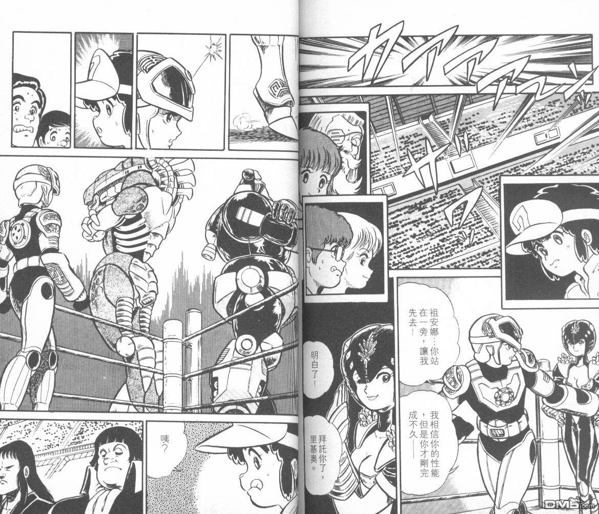 模型神童三四郎 第8卷 第100页